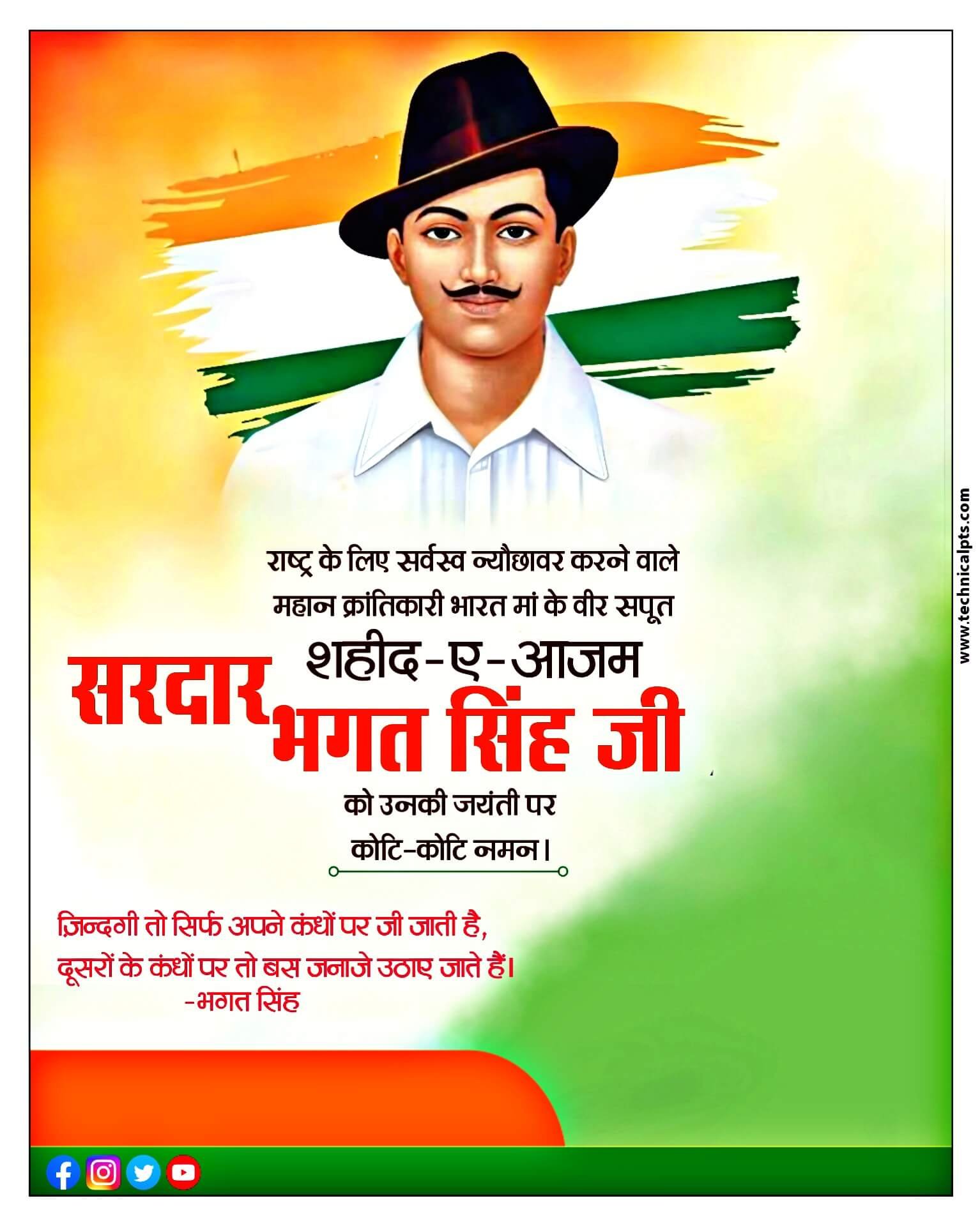 भगत सिंह जयंती पोस्टर बनाये | Bhagat Singh Jayanti ka poster| Bhagat Singh Jayanti banner editing plp file Download